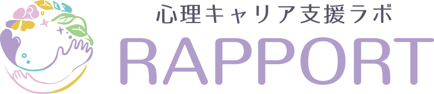 岐阜県高山市にある心理キャリア支援ラボRAPPRT
